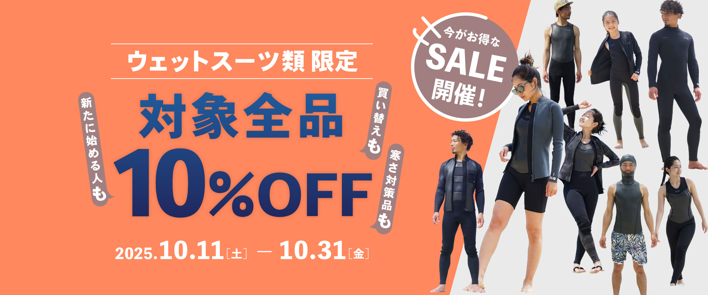 ウェットスーツ類SALE2025のメイン画像