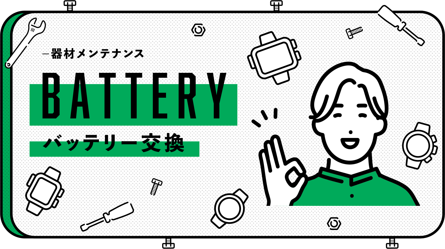 バッテリー交換スマホメイン画像
