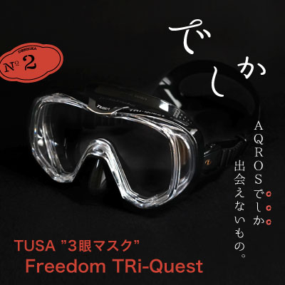 3眼マスク「TUSA M3001 Freedom TRi-Quest」のストーリー