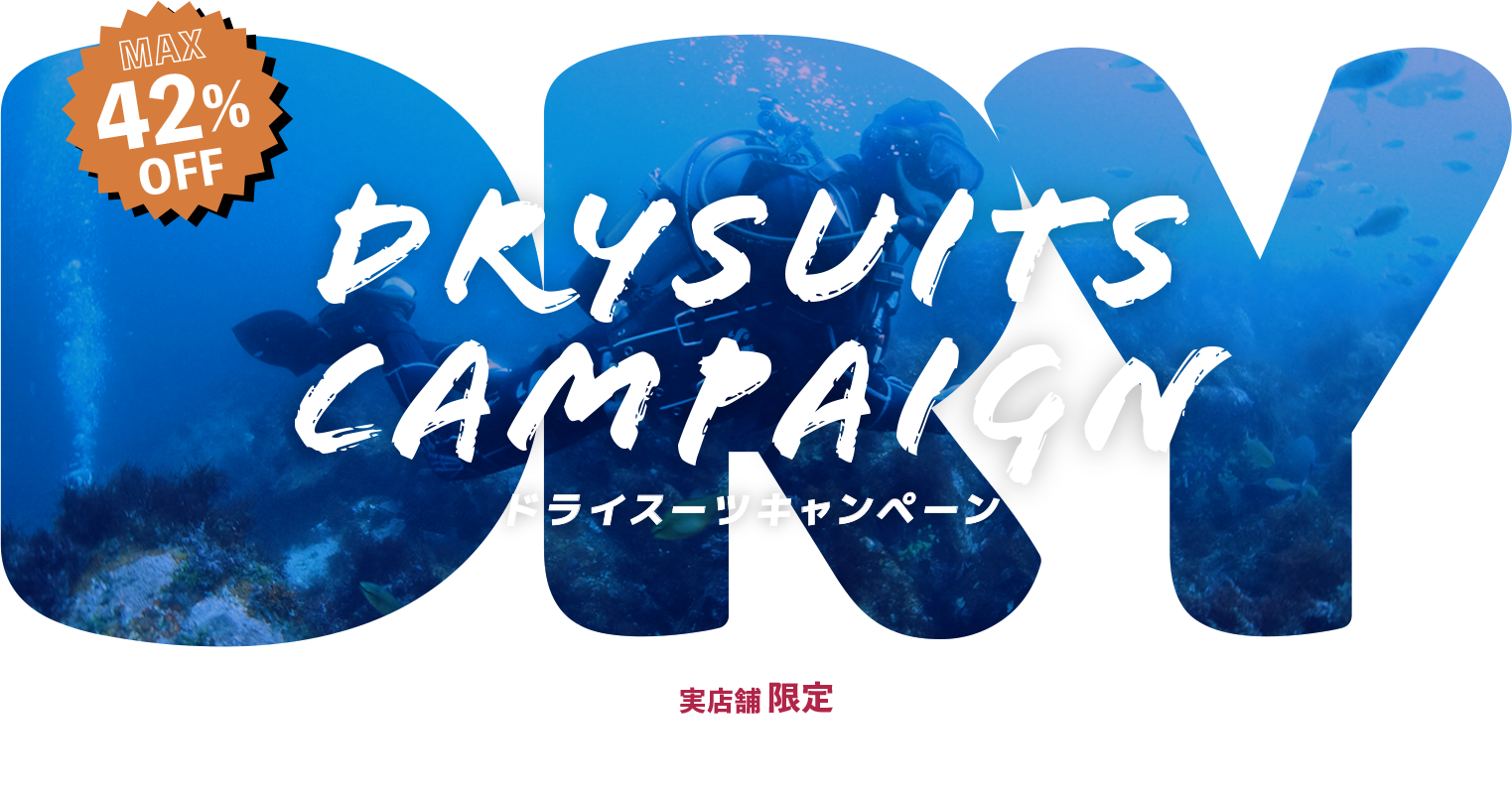 DRYSUITS CAMPAIGN ドライスーツキャンペーン